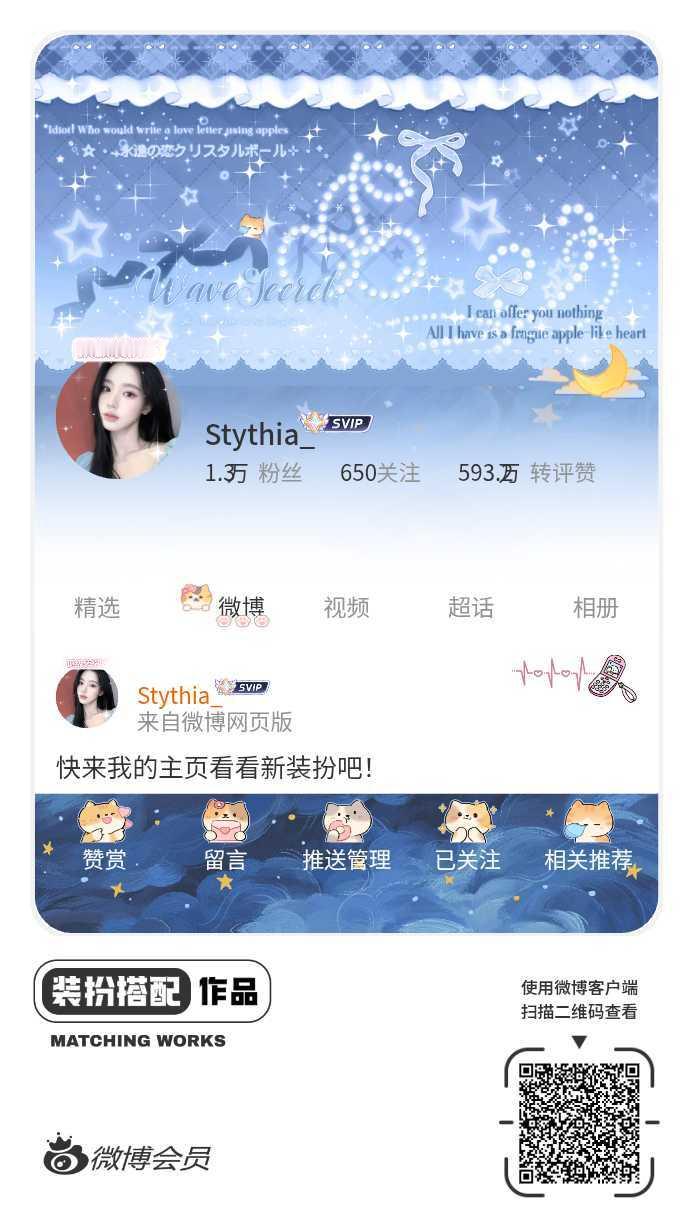 我刚刚完成了一套全新微博装扮搭配！超有个性！快来围观，一起分享装扮灵感吧~网页链