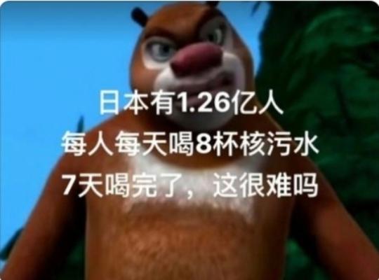 核污水