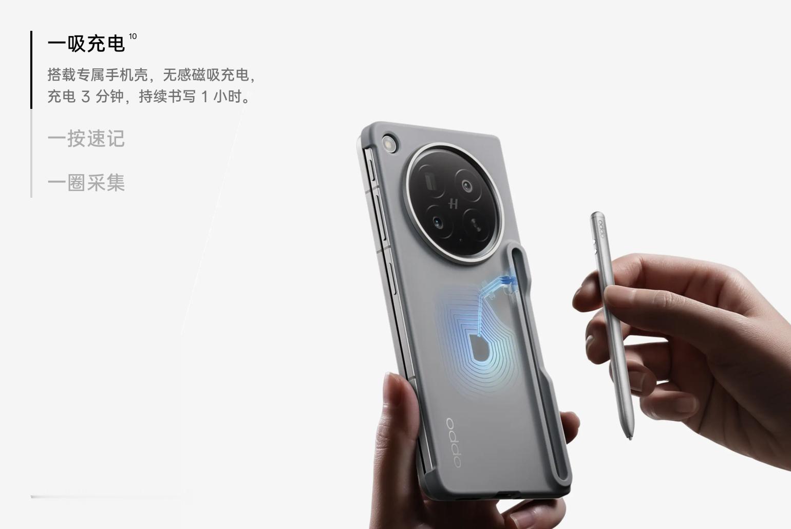 OPPO 这个手写笔的体验做得蛮牛逼啊手机壳通过无线反充从手机内部取电、笔通过触