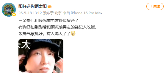 曝三金影后和顶流前男友复合三金影后和顶流前男友疑似复合了 有网友爆料三金影后和顶