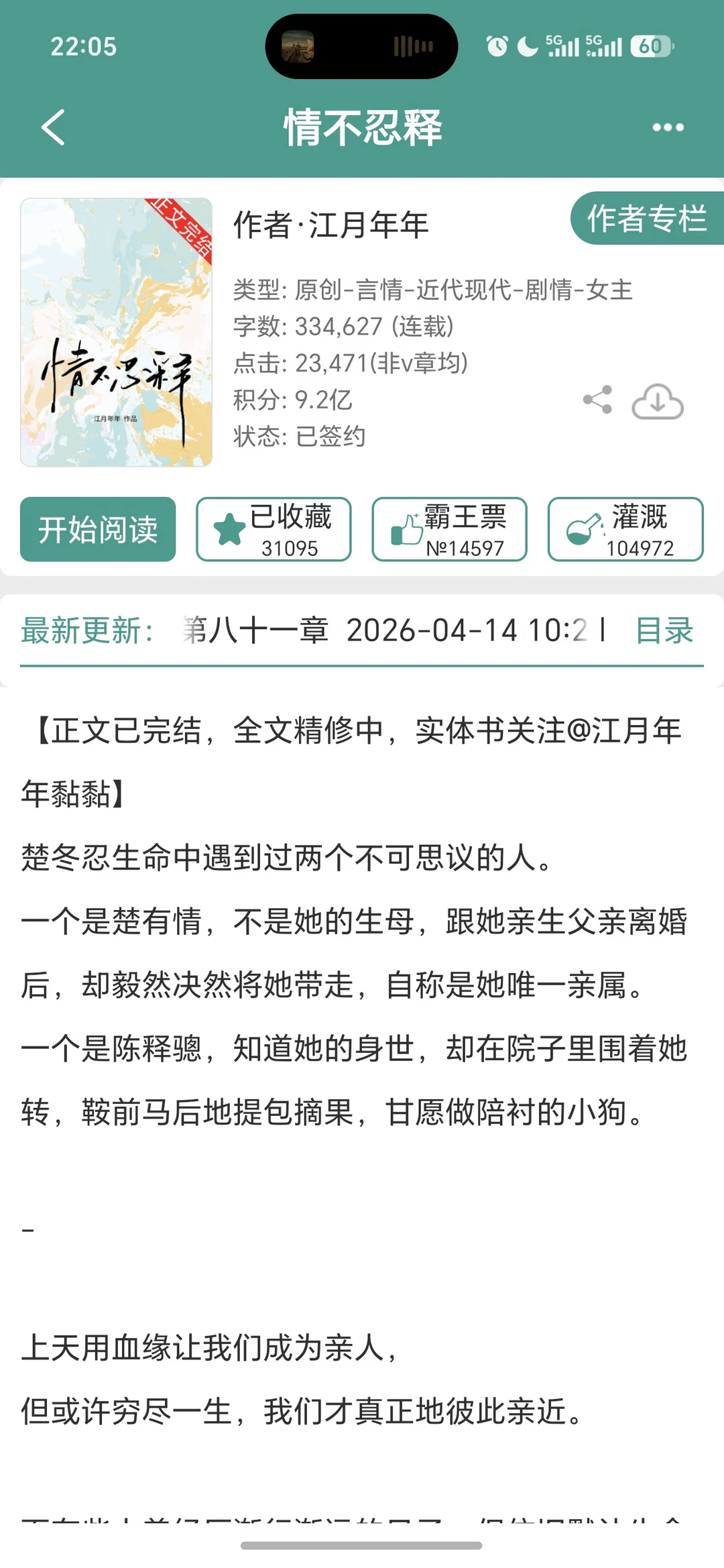 江月年年是掌管青梅竹马的神