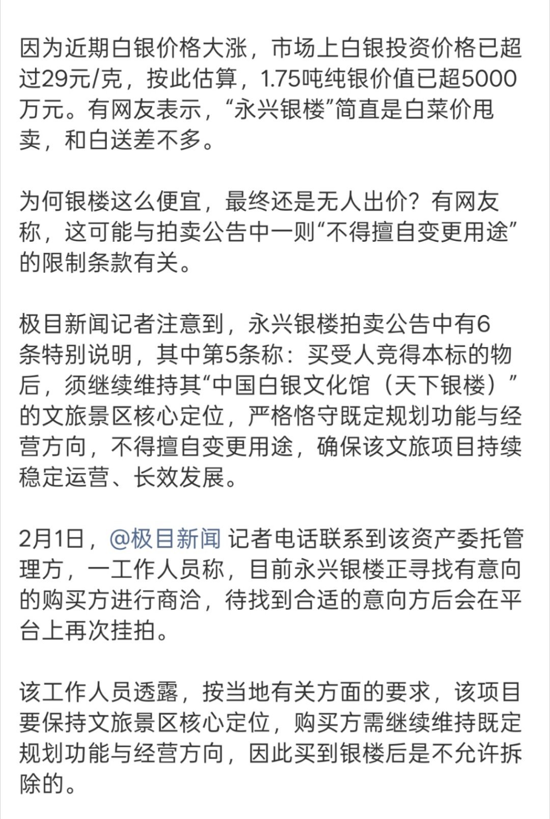 永兴银楼1.75吨纯银每克6.88元拍卖划重点，还得做景区，想融了变现的朋友别想