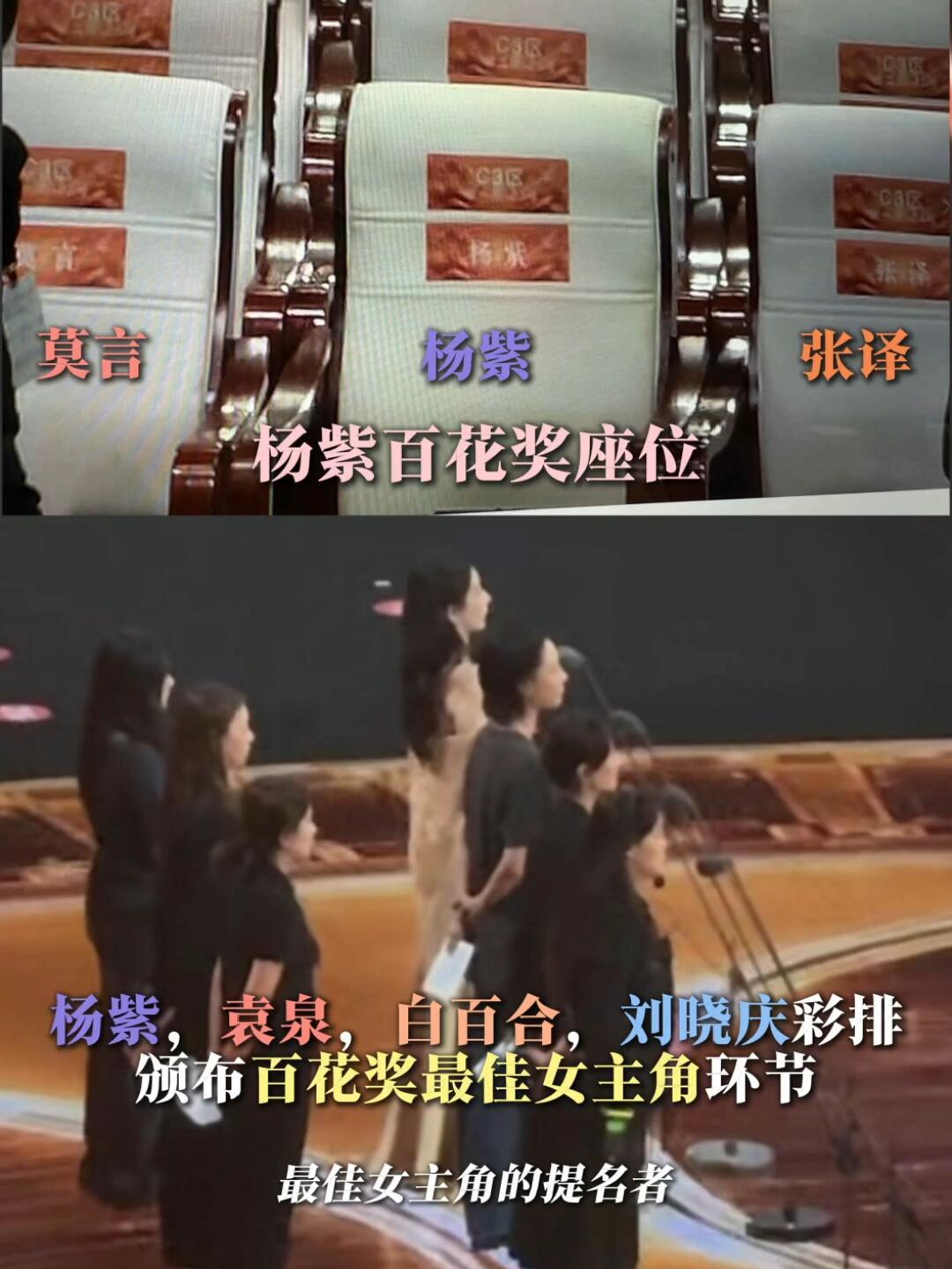 我们首位90后视后杨紫就是牛！杨紫百花奖内场座位旁边是莫言和张译，今晚还将与袁泉