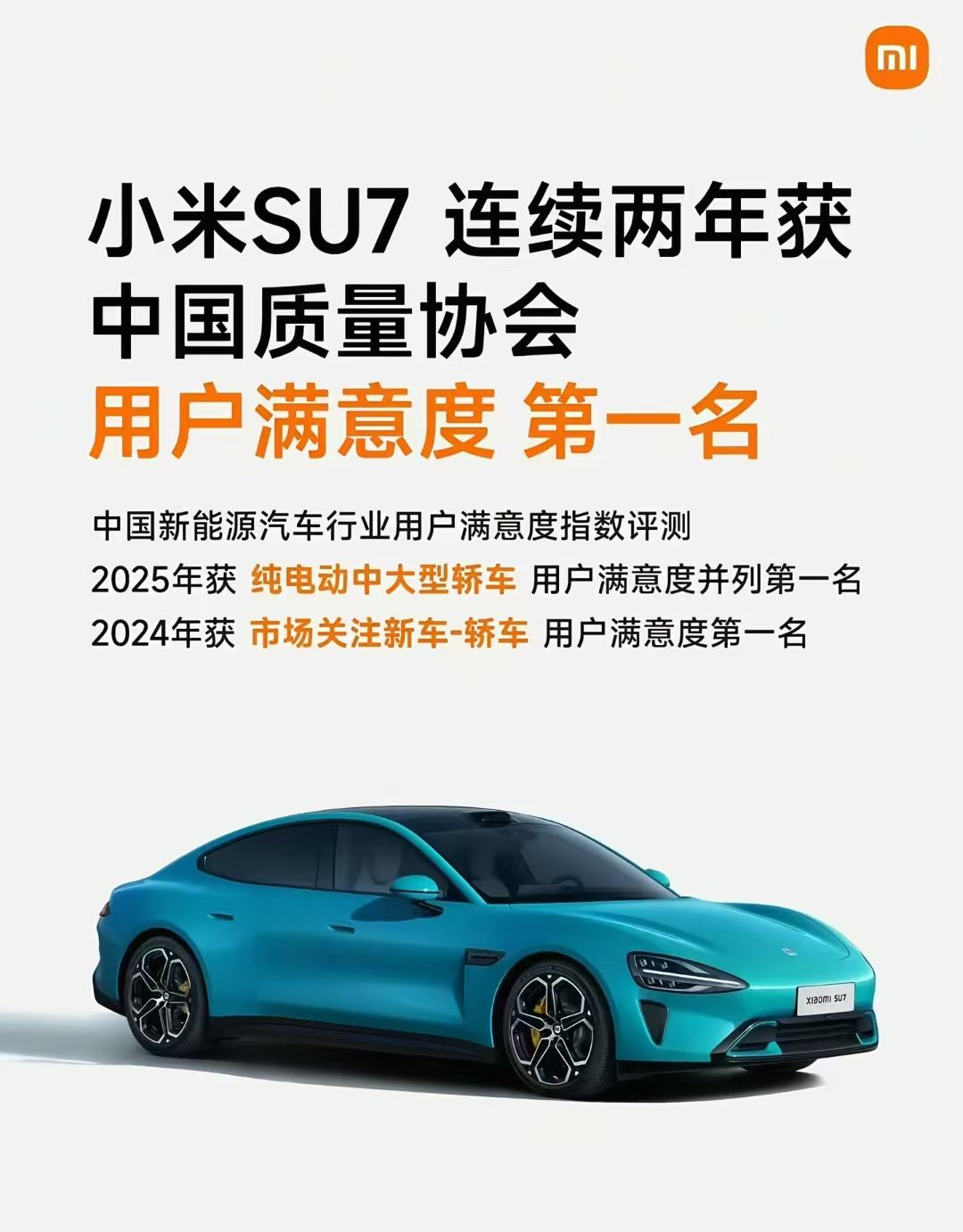 小米SU用户满意度第一名。连续两年！
这个车真的这么好，可是我在我们小县城还没看