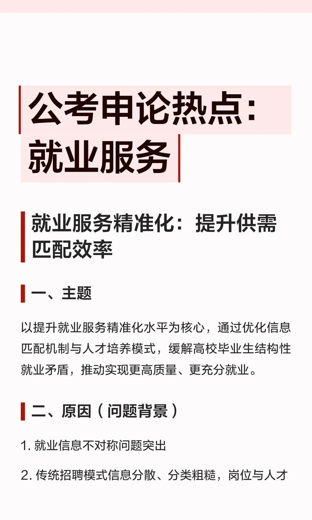 公考申论热点：就业服务邓淳公考笔试申论面试必看将就业指导前置化、系统化，帮助学生