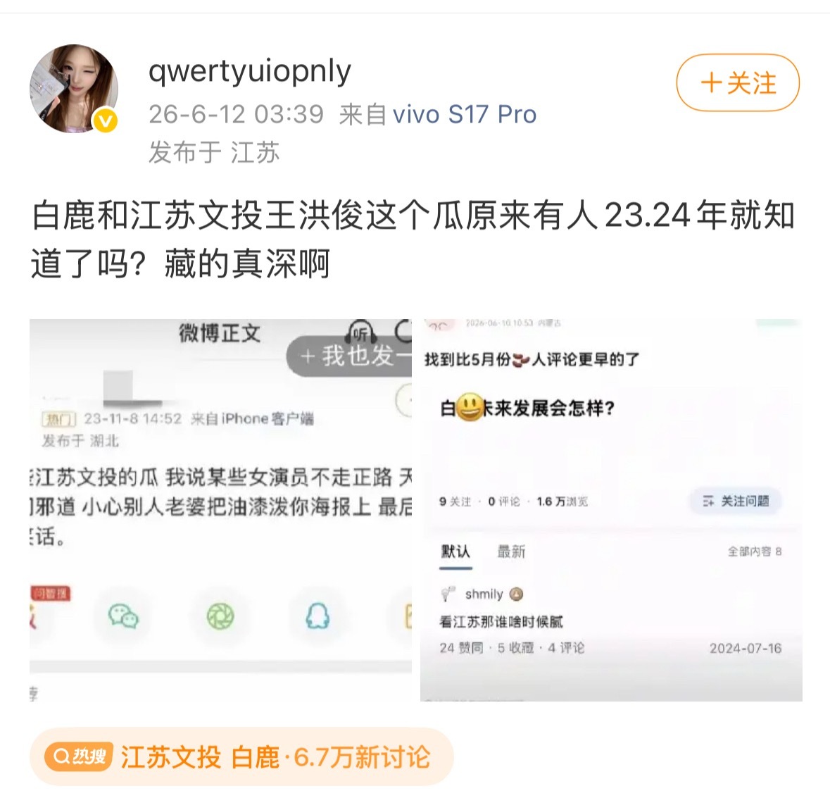 白鹿方六连辟谣我靠！这么早的瓜，不是她这次路人缘不好，估计永远不会被搬出来！ 