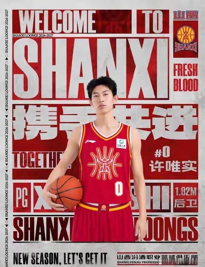 山西男篮上调许唯实至一队山西男篮官宣，将青年队队员许唯实上调至一队。公告如下：经
