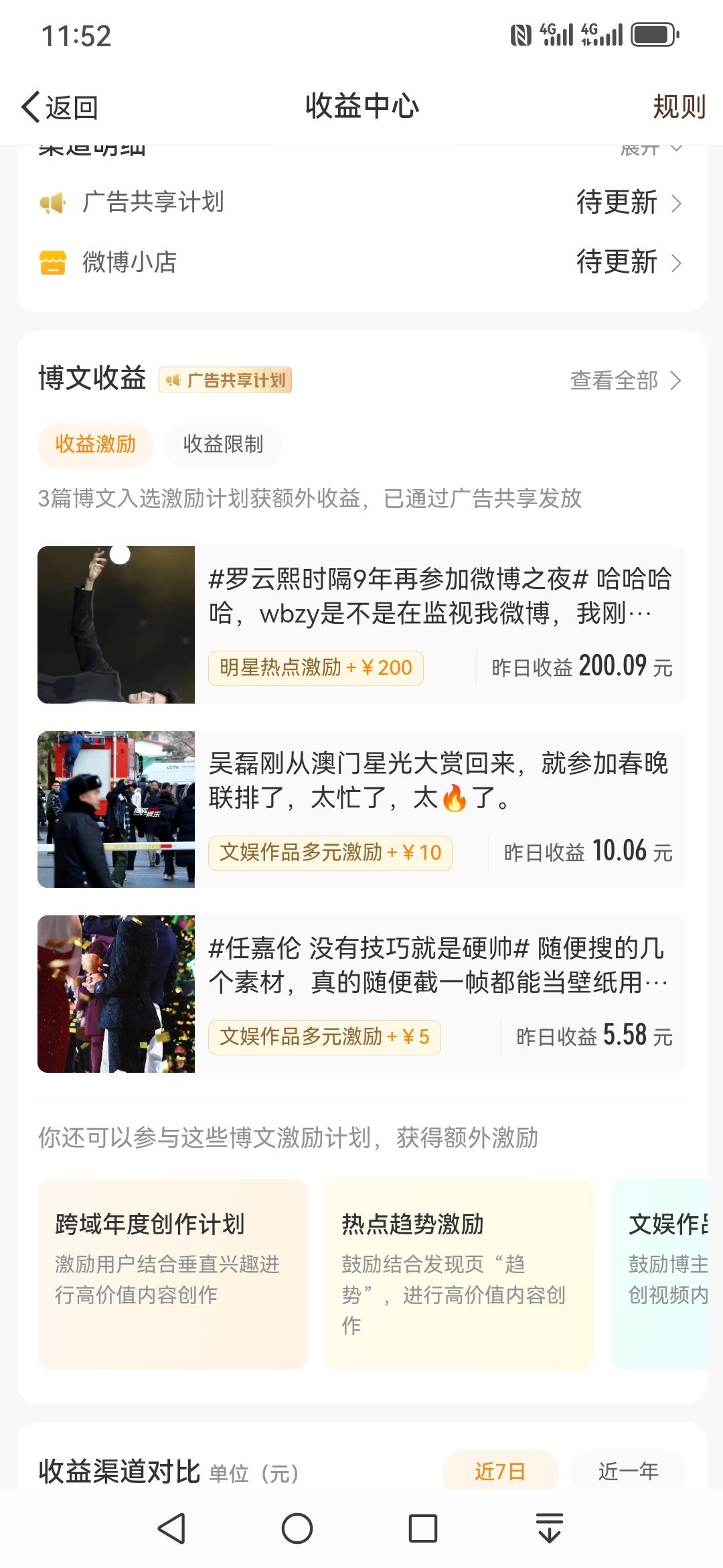 谢谢罗云熙、吴磊、任嘉伦带我发财，后面买你们杂志和生活商务。[good] 