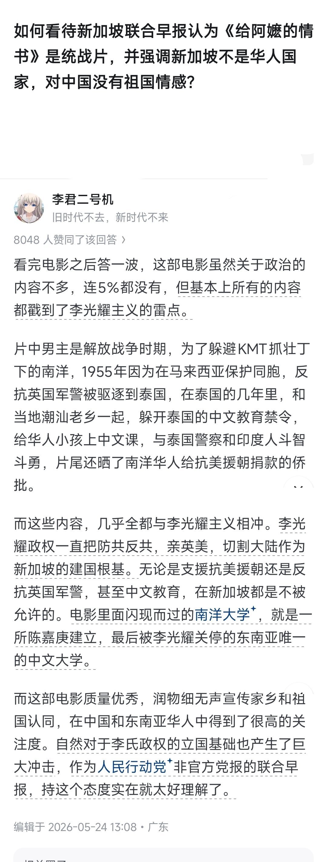 新加坡媒体三连批给阿嬷的情书原因因为这部电影有可能会唤起一些已经定居东南亚的华人