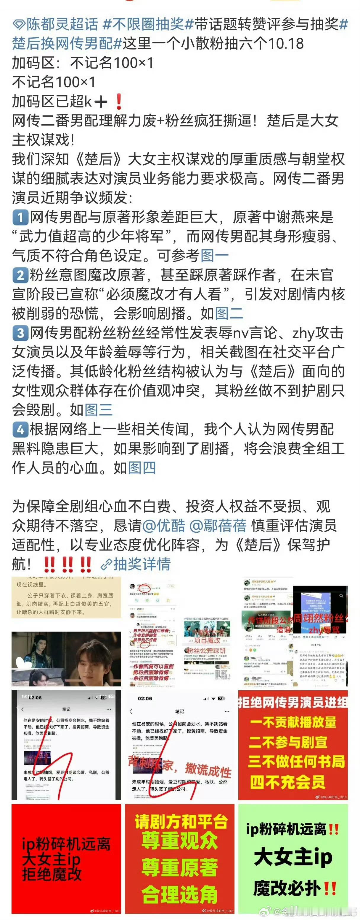 陈都灵粉圈发起不限圈抽奖，婉拒楚后/翘楚与周翊然合作楚后换网传男配 ​​​