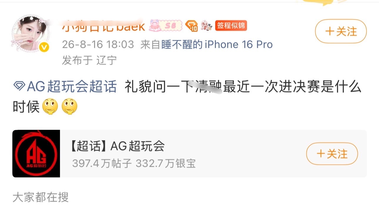 这是真的吗？这是必要的吗？这是善意的吗？你在8月16日没问自己吗？ 