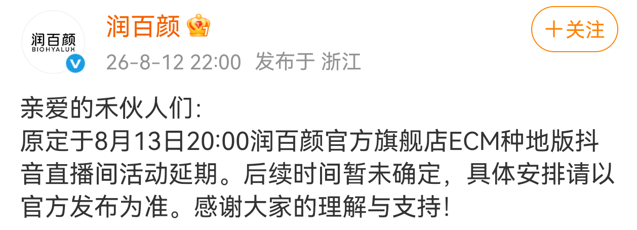 十个勤天大哥和三哥的润百颜直播延期了。(原定是今天的) 
