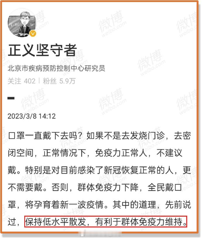 「免疫债」有各种各样奇奇怪怪的表达，比如 的「保持低水平散发，有利于群体免疫力维