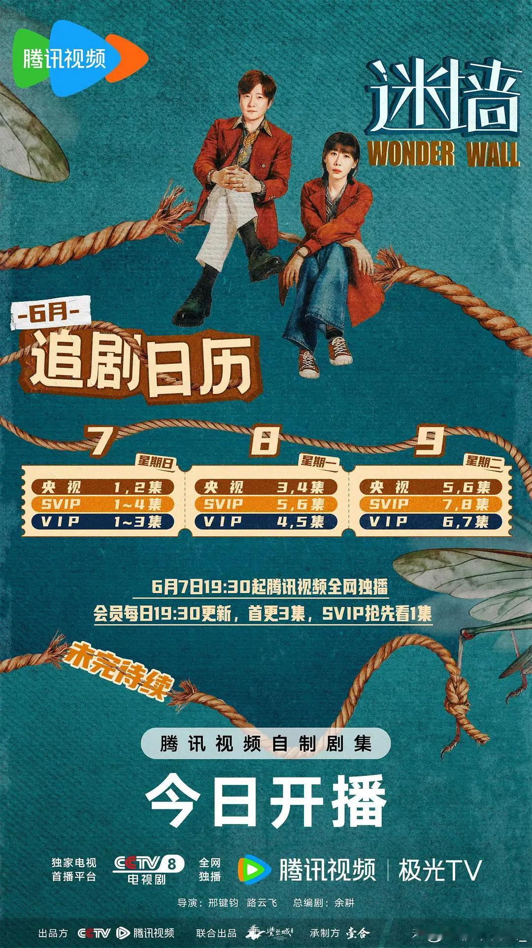 迷墙今天开播了，感觉这部剧差评应该不少，大家要不要去看看这部剧的演技是贵的还是便