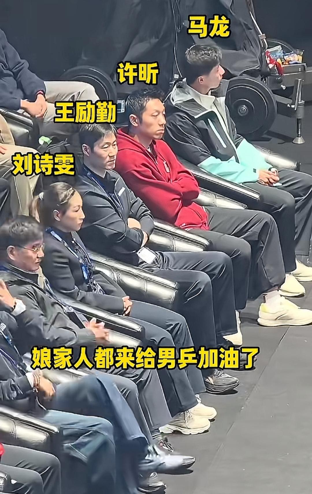 马龙许昕去世锦赛现场观赛，给指导。现场给队员鼓掌加油打气，这边曾经的三剑客之一张