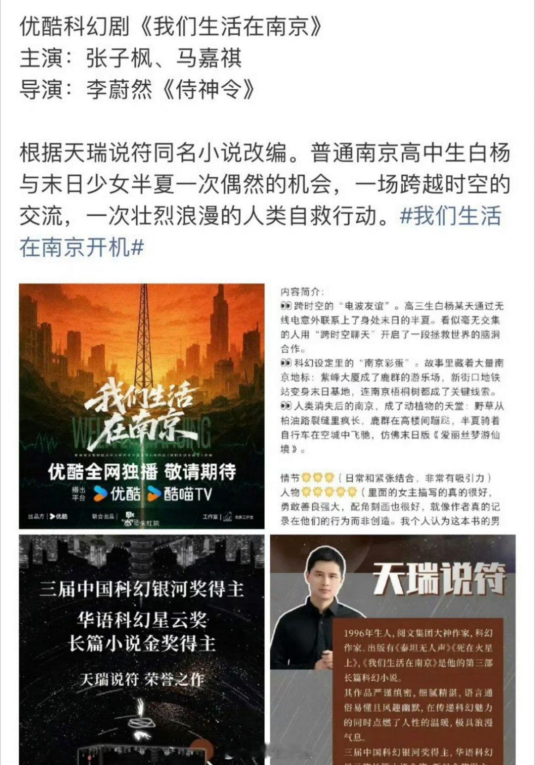 网传张子枫将要和马嘉祺合作裤裤子的科幻剧《我们生活在南京》，一场跨越时空的交流，