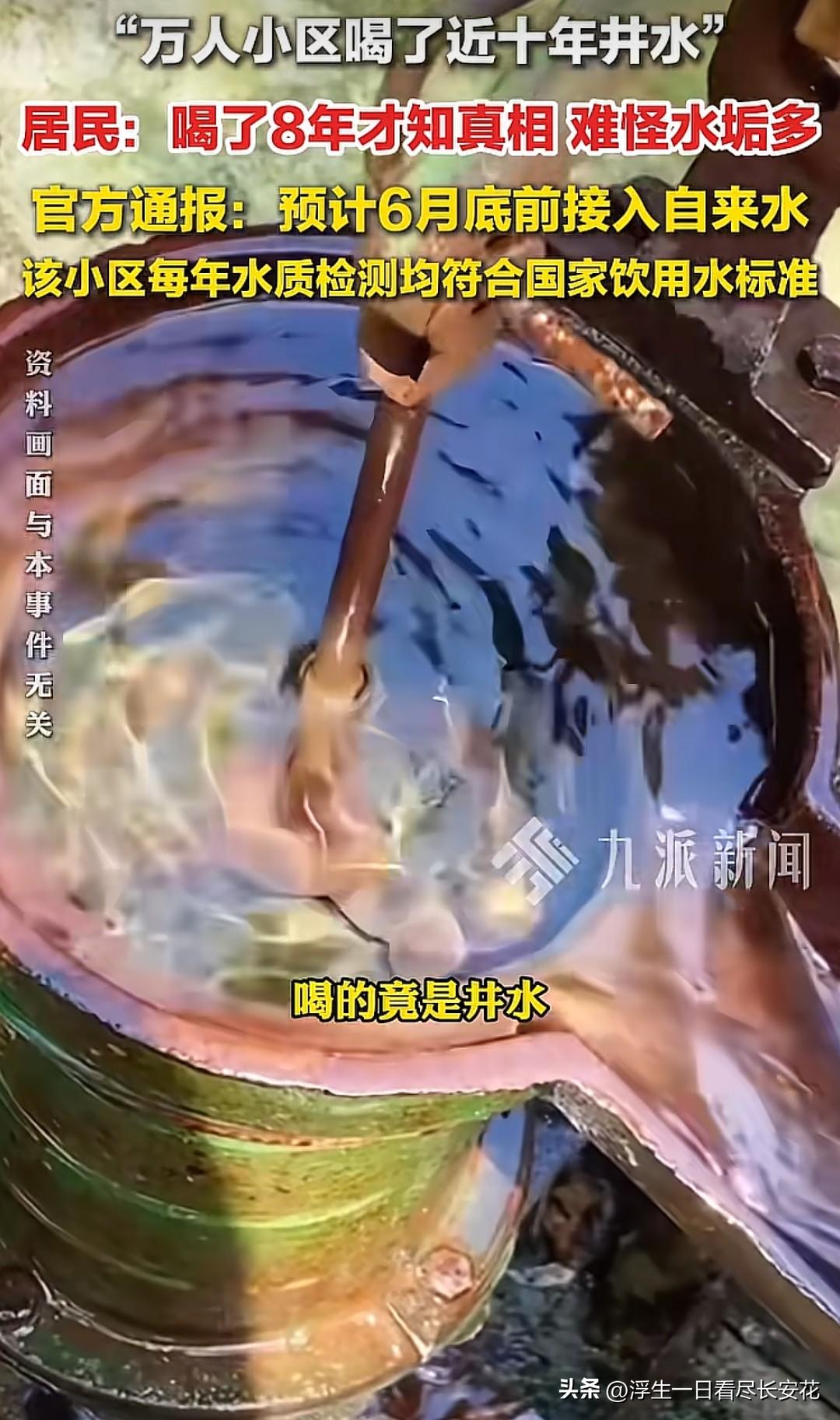 交着自来水费喝了8年井水？这事儿真的越想越气

看到河北张家口这个万人小区的新闻