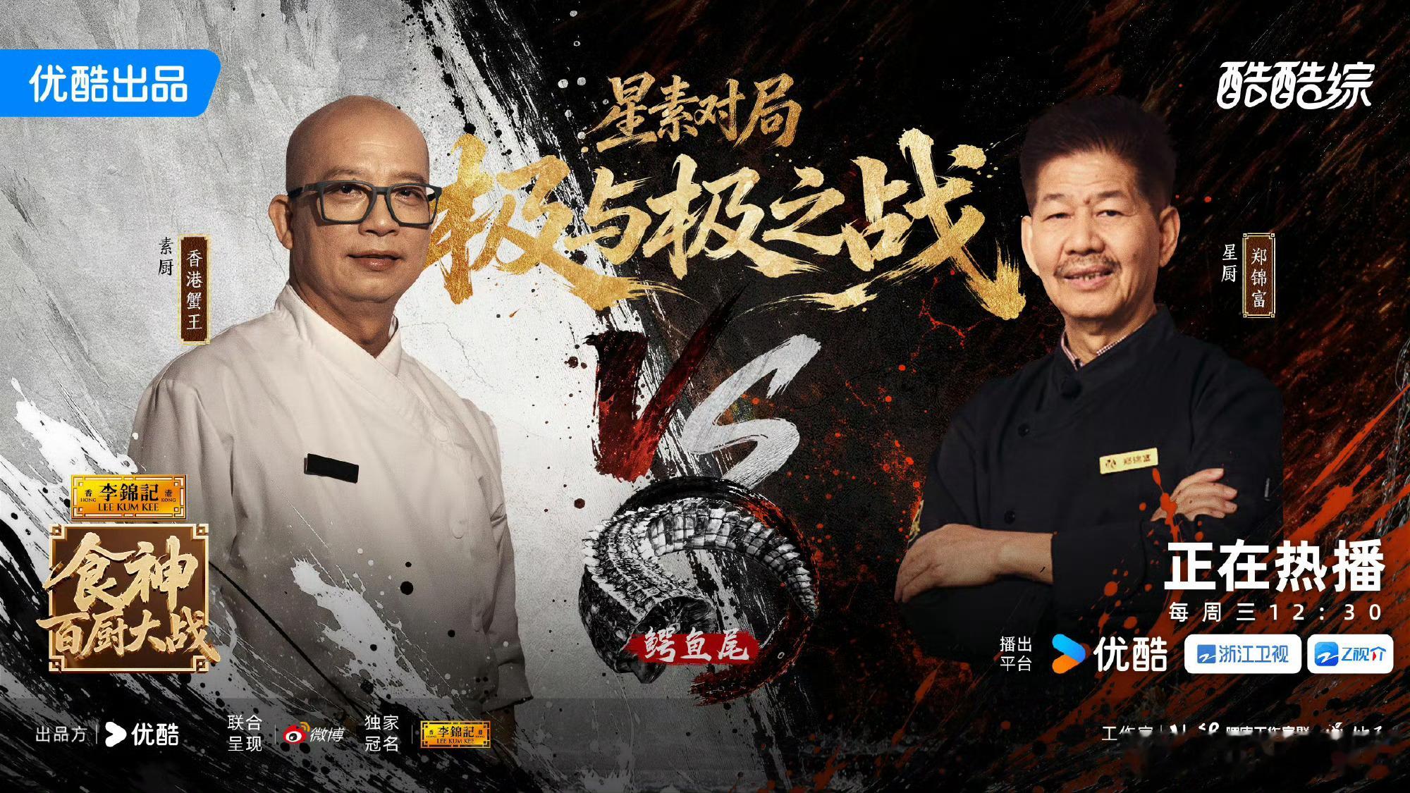 第一次见厨师比赛还有追着杀的百厨大战 刷新美食综艺上限，追着对战的设定，完全不会