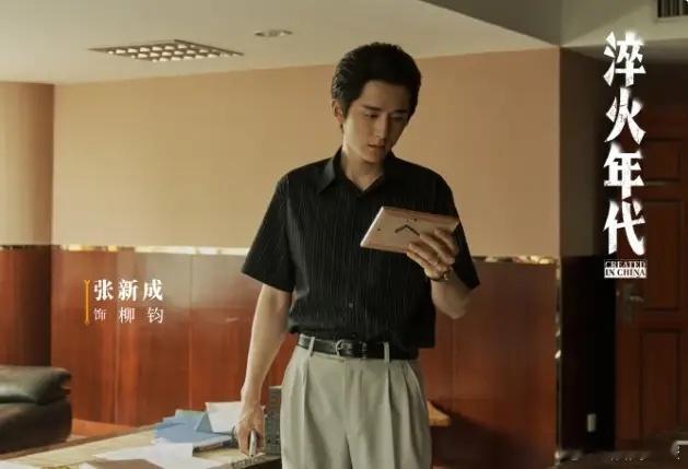 张新成成为正午阳光最扑正剧男主《淬火年代》爱奇艺最高热度5700，腾讯最高热度2