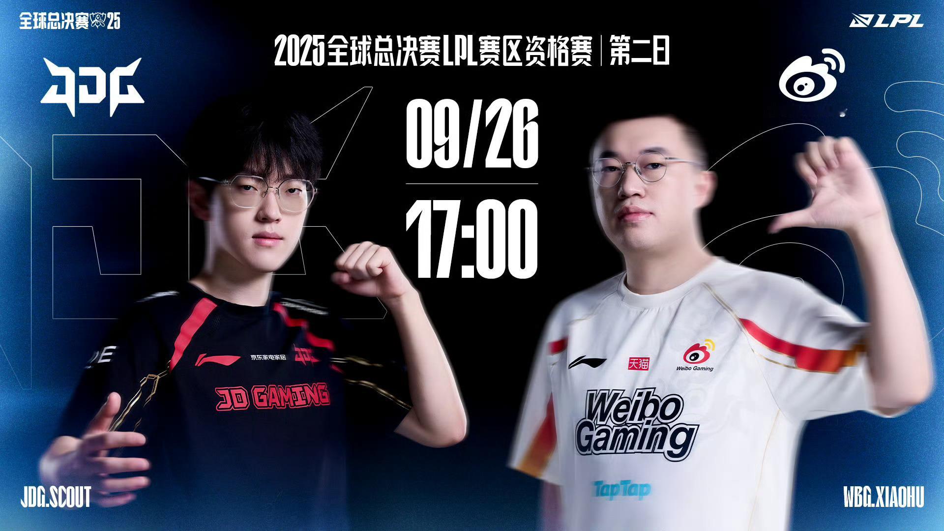 wbg和jdg的生死局！输掉比赛将直接淘汰！但是可以去打10月的ASIWBG与J