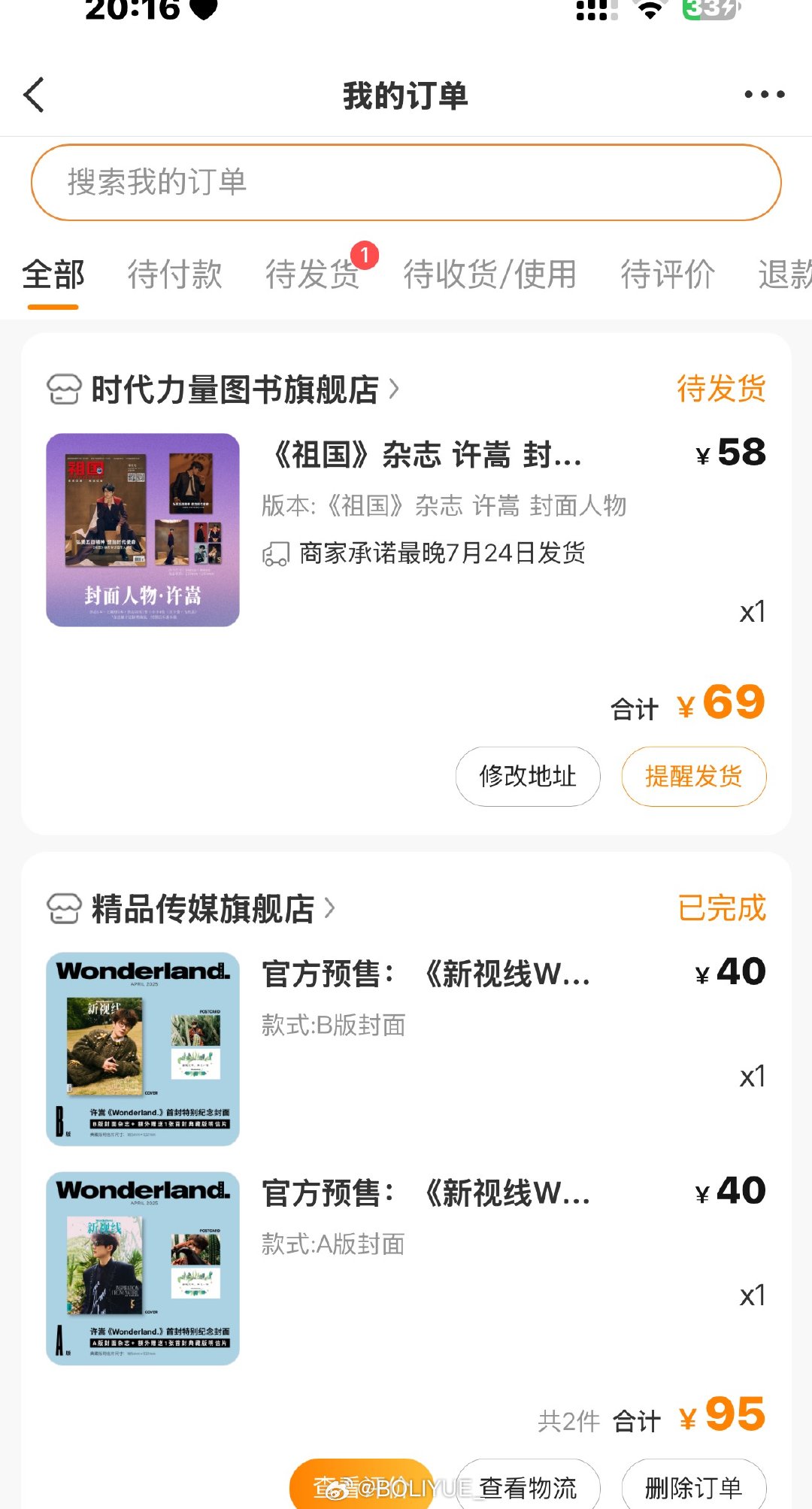许嵩  原价叠邮➗ 