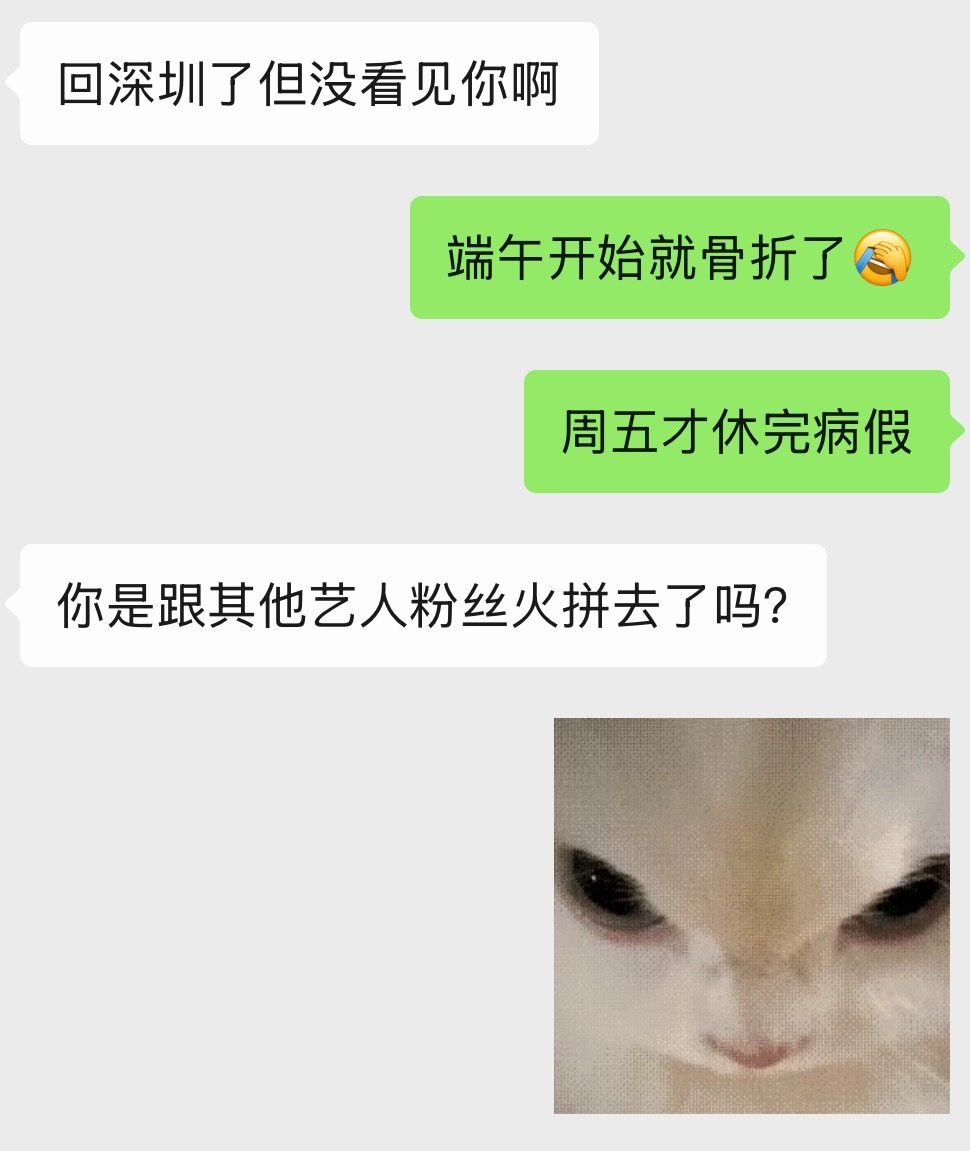 当我告诉出差很久的同事我在休病假，同事第一反应：你是跟其他艺人粉丝火拼去了吗……