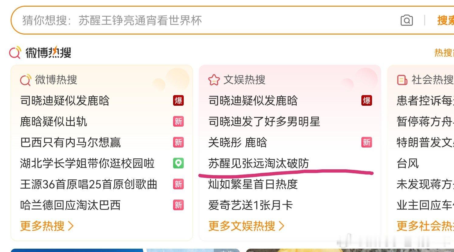 这个间人，一出事就开始打苏醒注意 