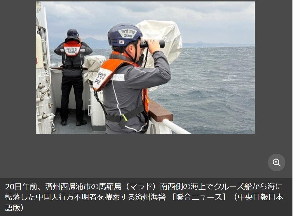 韩媒：济州岛至上海邮轮一人坠海
韩媒《中央日报（日语版）》4月20日报道：一名2