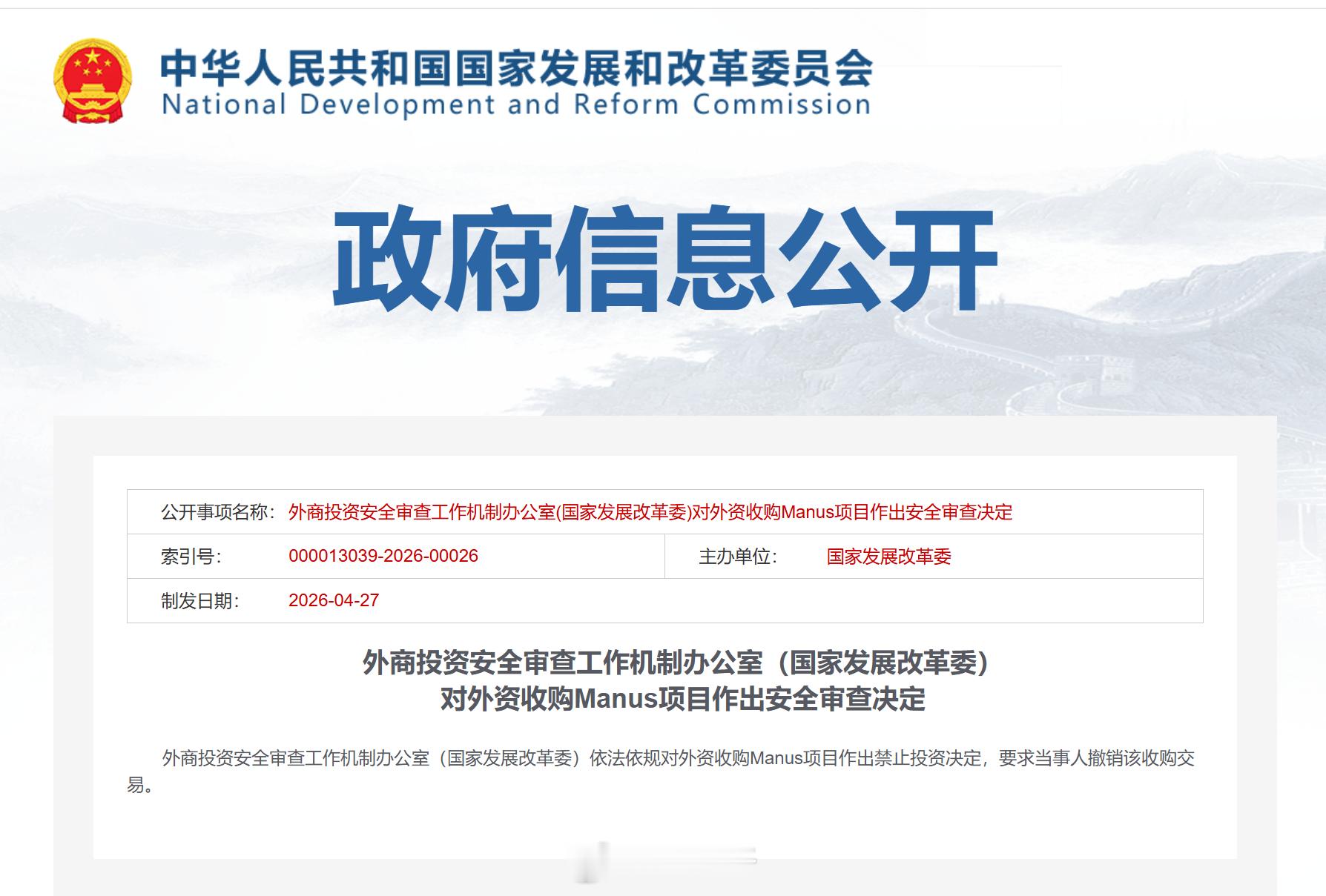 禁止外资收购Manus项目如果没记错的话，钱跟技术都应该给了吧