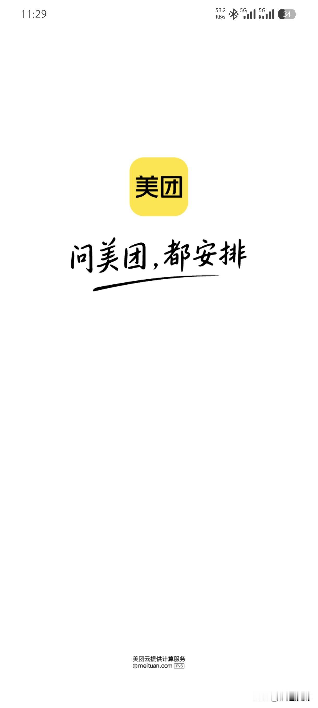 各大软件的开屏广告没了？？？