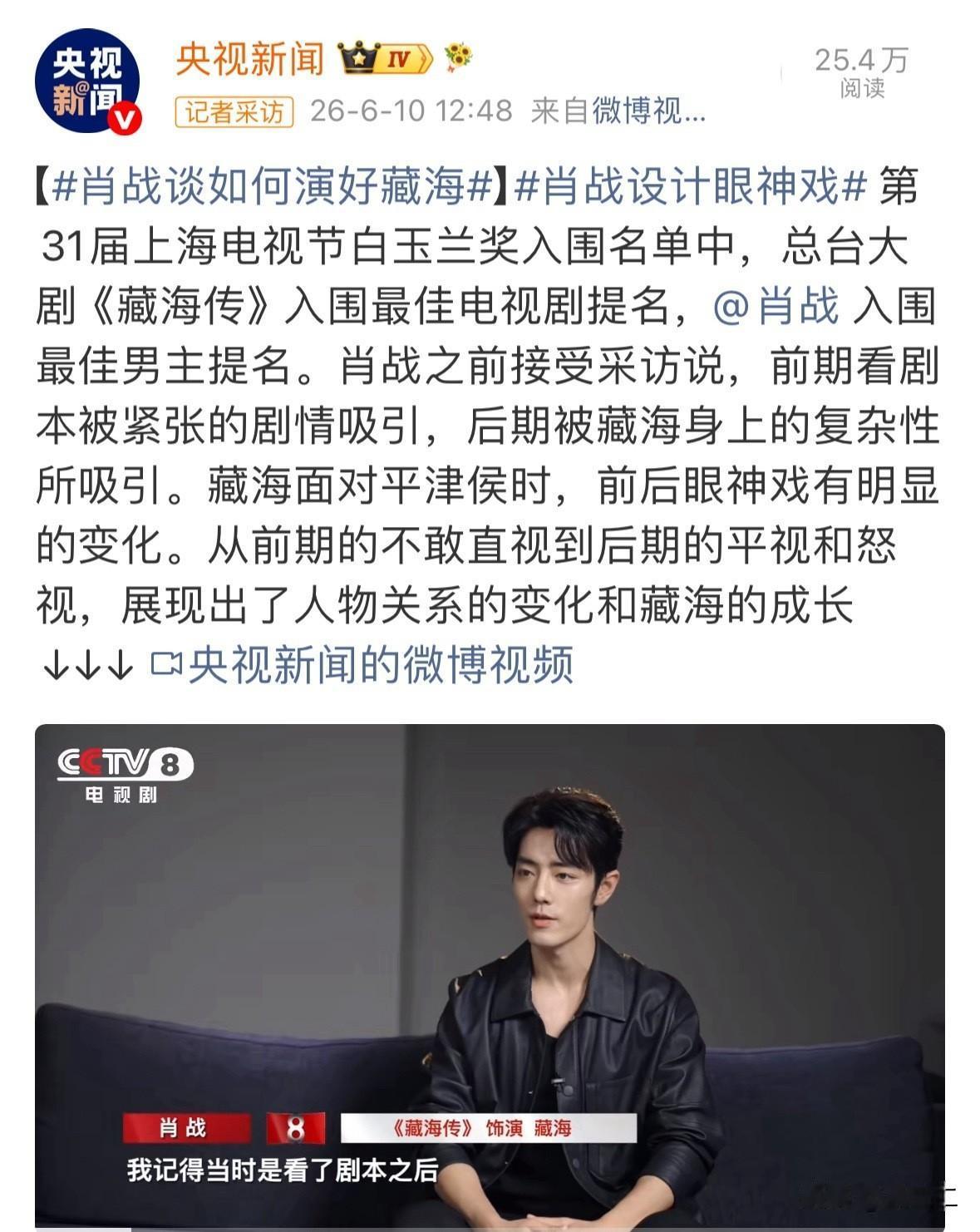 央视新闻，新华社，CCTV就这样库库发肖战藏海传，不单单发视频切片，还发专访[机
