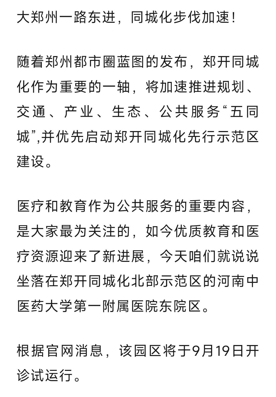 东部新城这家医院9月19日试运行！