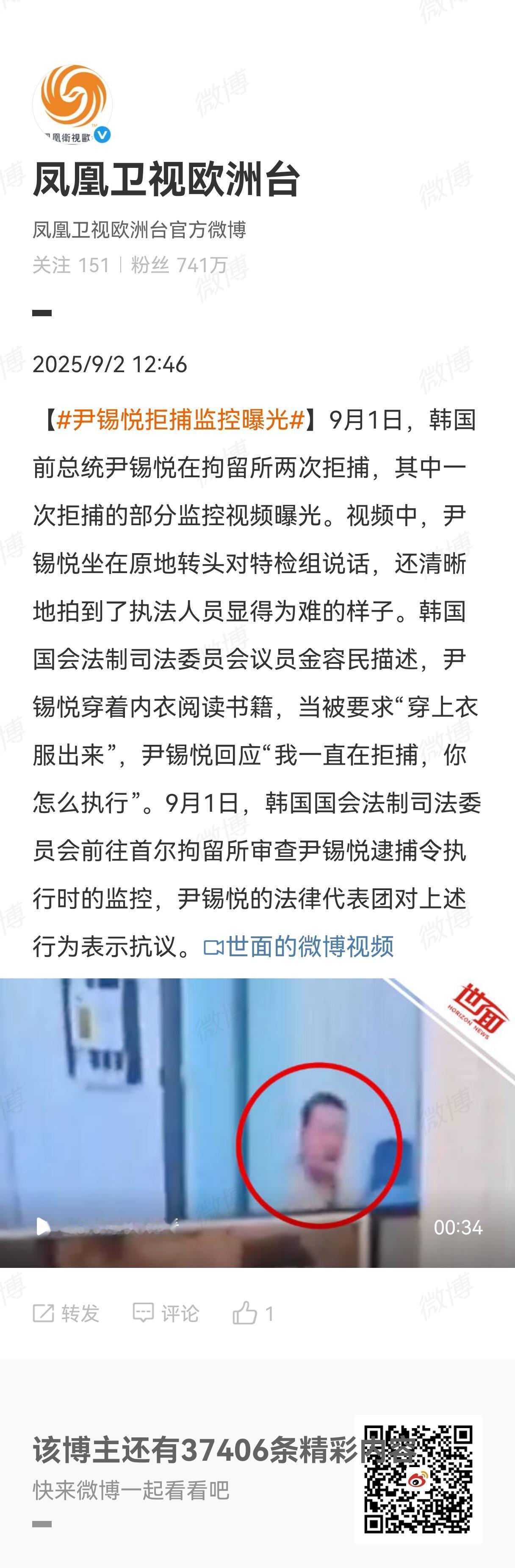9月1日韩国前总统尹锡悦在拘留所再次拒捕，韩国媒体曝光其中一次拒捕的部分监控视频