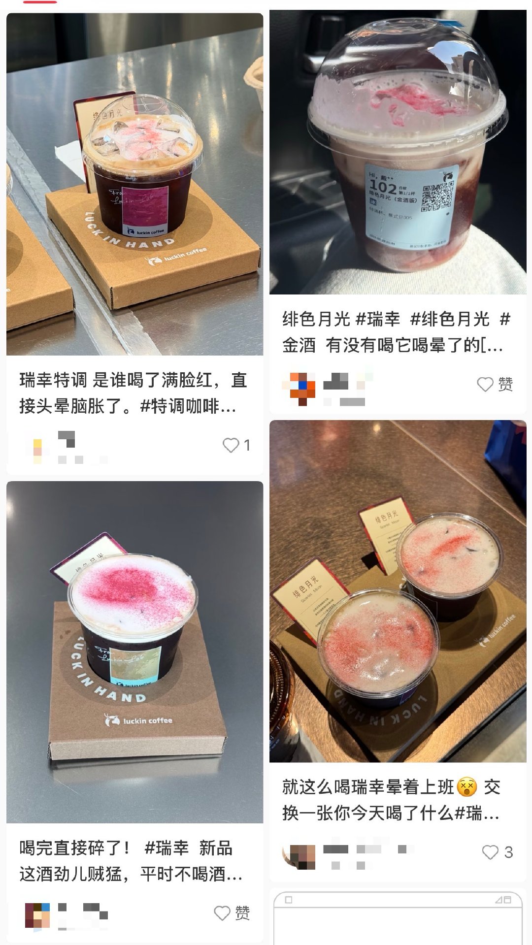 【瑞幸含酒精饮品喝晕了，瑞幸回应含酒精饮品喝晕了】5月18日，瑞幸咖啡正式上线两