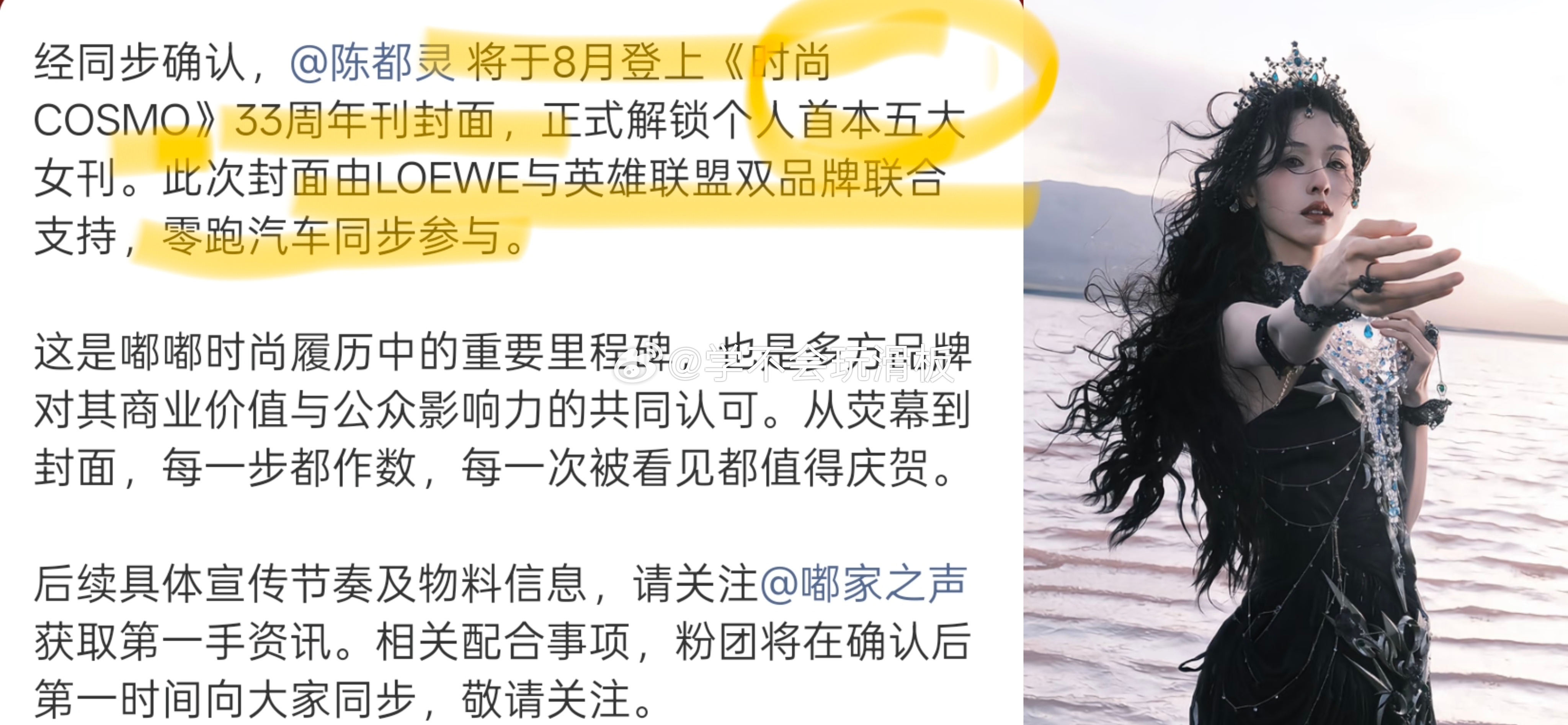 陈都灵首本五大女刊封面来了，正式解锁时尚cosmo杂志，并且还是五大女刊周年刊封