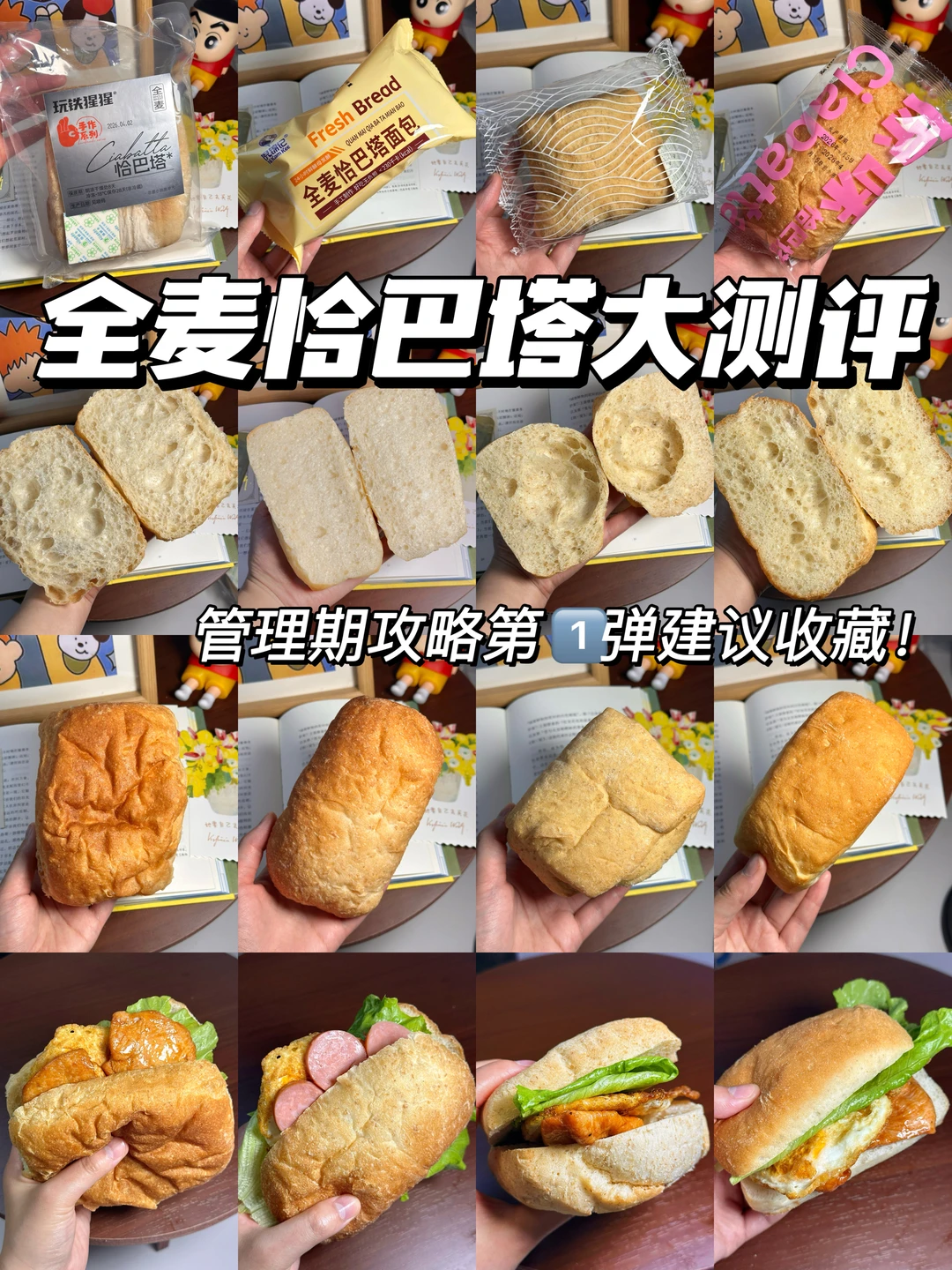 ⚠️身材管理期慎入！风很大的全麦恰巴塔测评