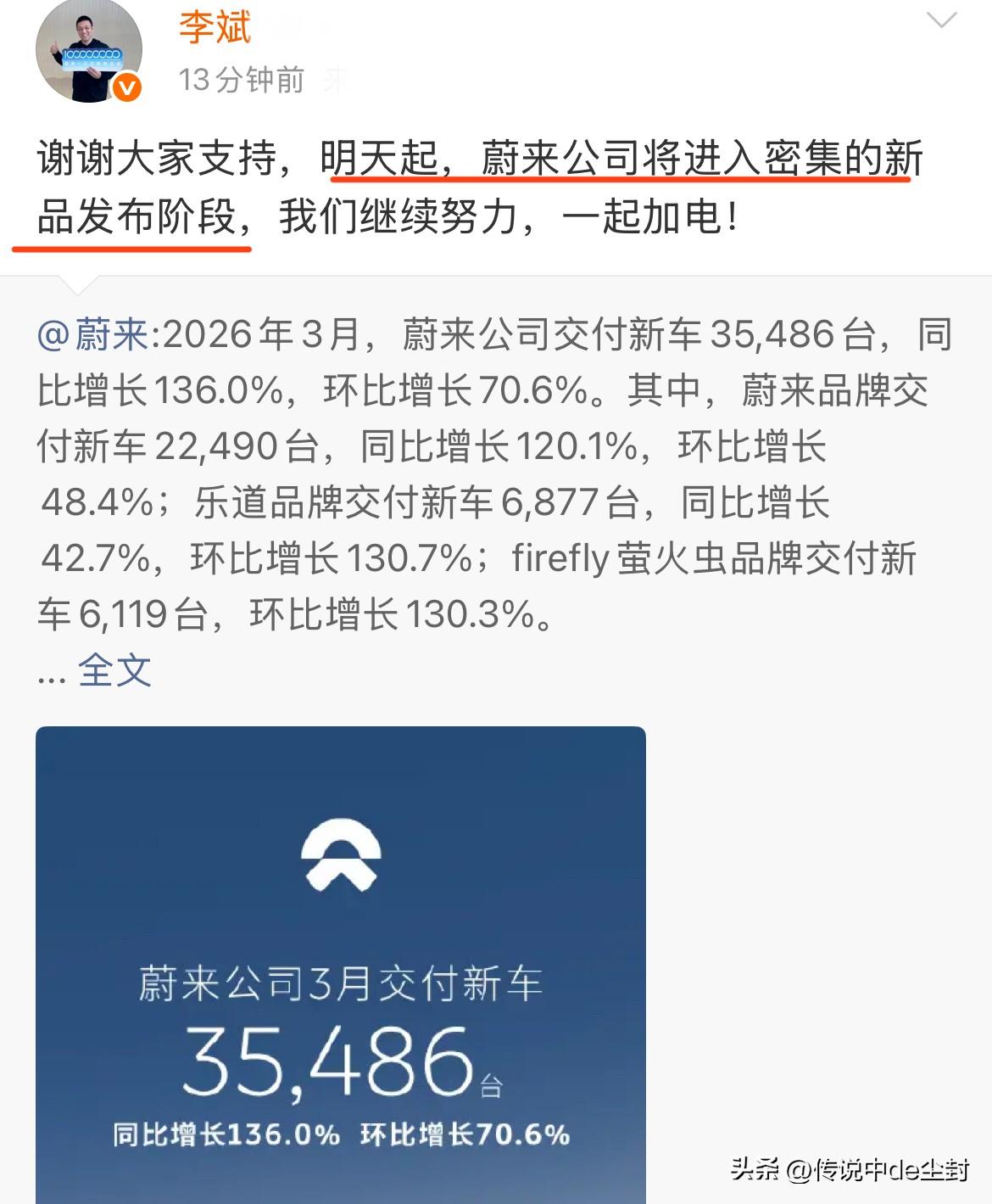 李斌说：明天起，蔚来将进入密集的新品发布阶段。
我看了下，是2026款的“556