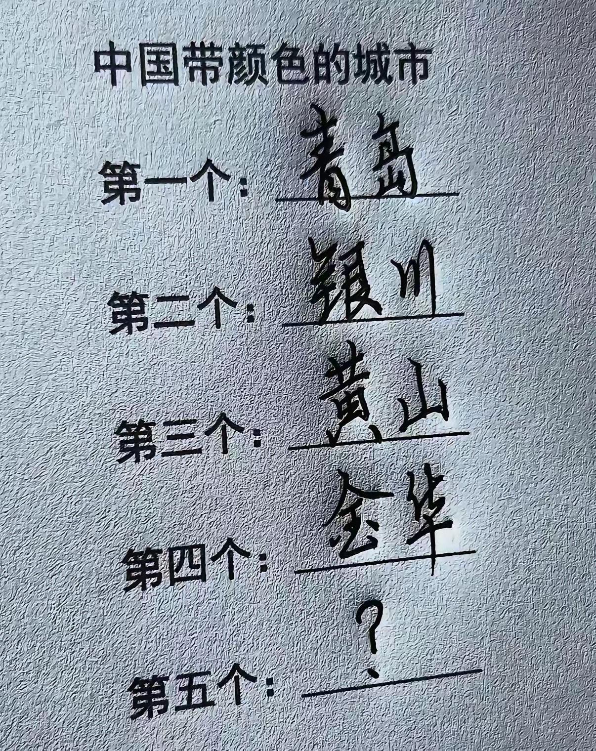 这道题太难了，中国带颜色的城市，问了 100 个大学生，只有一个人才会，如果你能