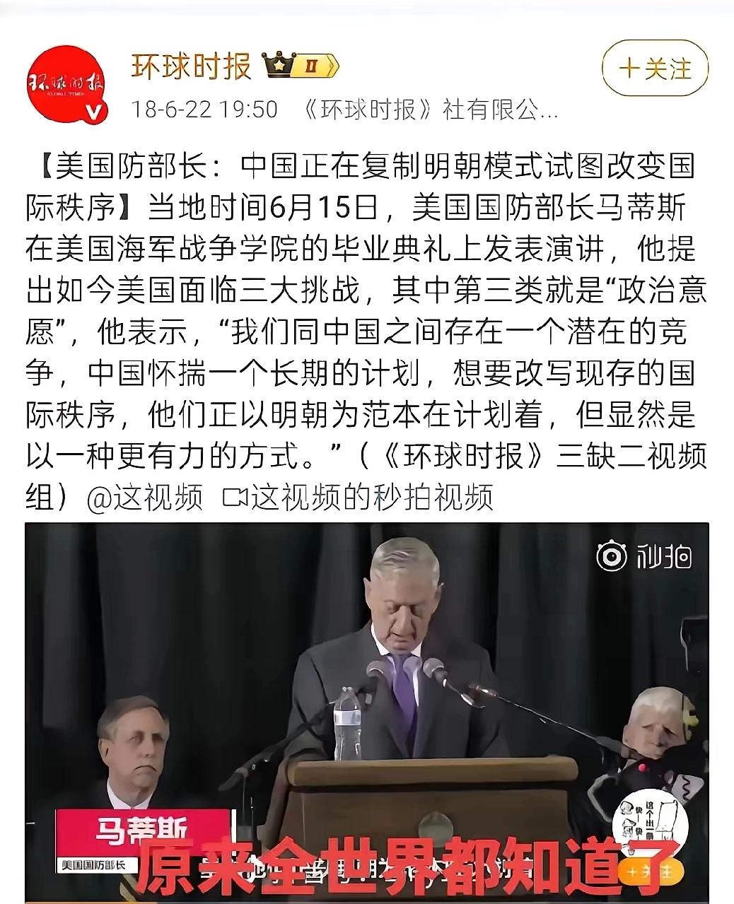 2024年6月15日美国国防部长马蹄厮声称——
“中国正在复制明朝模式试图改变国