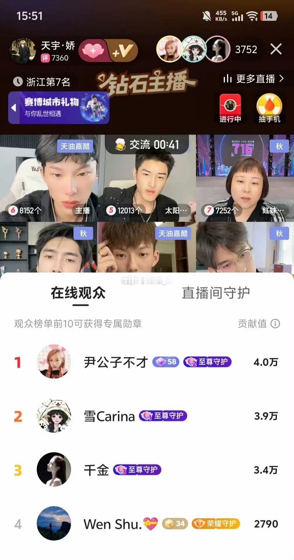 建议娇妹不要让大姐给徒弟刷礼物，今天在天宇笑笑小欣直播间都是千元榜，某些人马上站