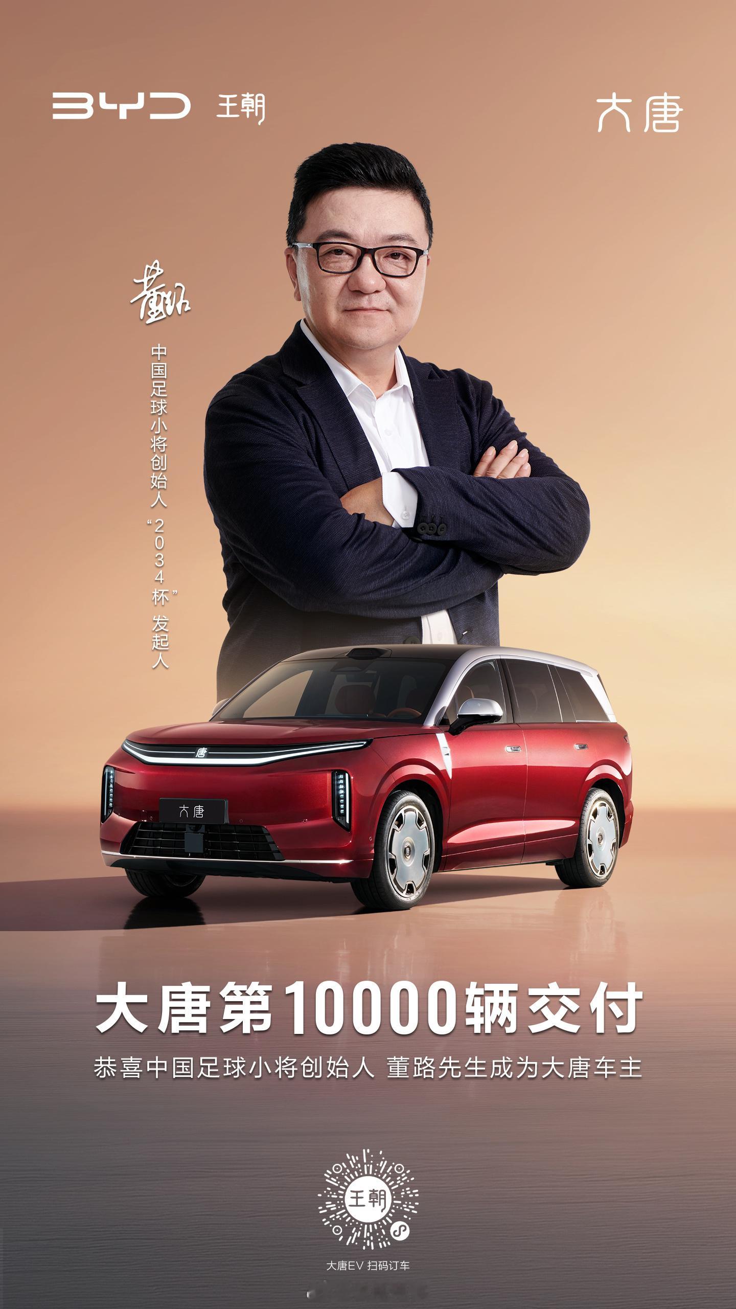 大唐EV第10000辆交车 才发布一个月，大唐EV已经交付一万台了恭喜中国足球小