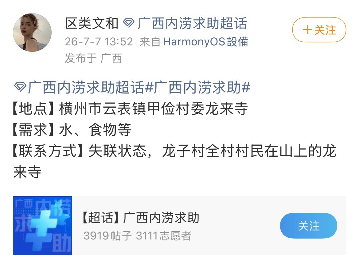广西内涝求助1.临时安置点 网页链接2.学校被困学生 网页链接3.物资支援联系 