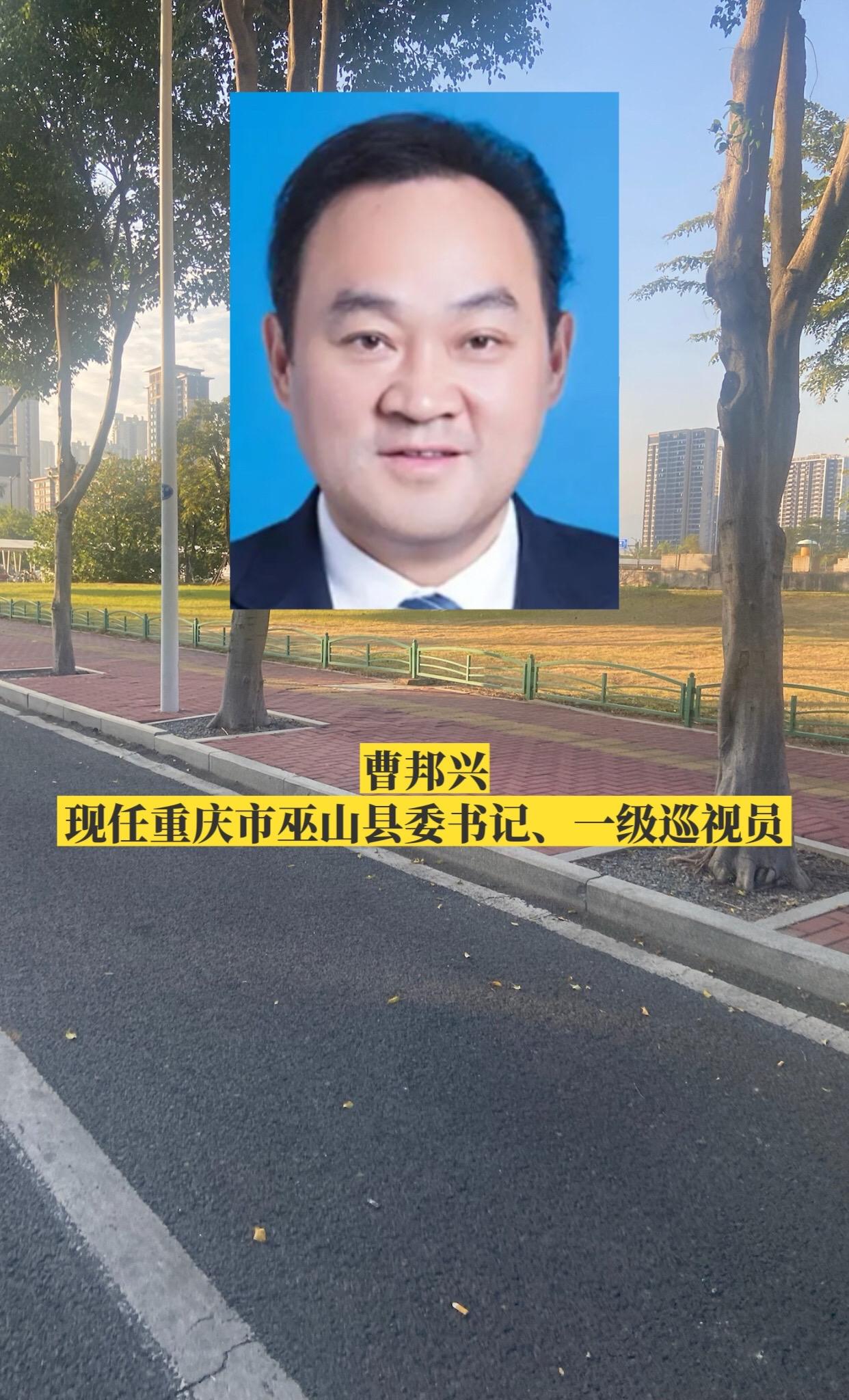 重庆巫山县委领导。