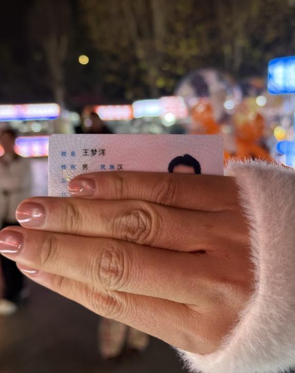 王梦洋，开封新河大夜市，你身份证被我捡到了
快来找我，身份证遗失