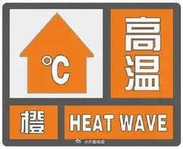【局部地区可达43℃，或突破历史极值！#济南高温烤验持续升级#】#43℃极值高温