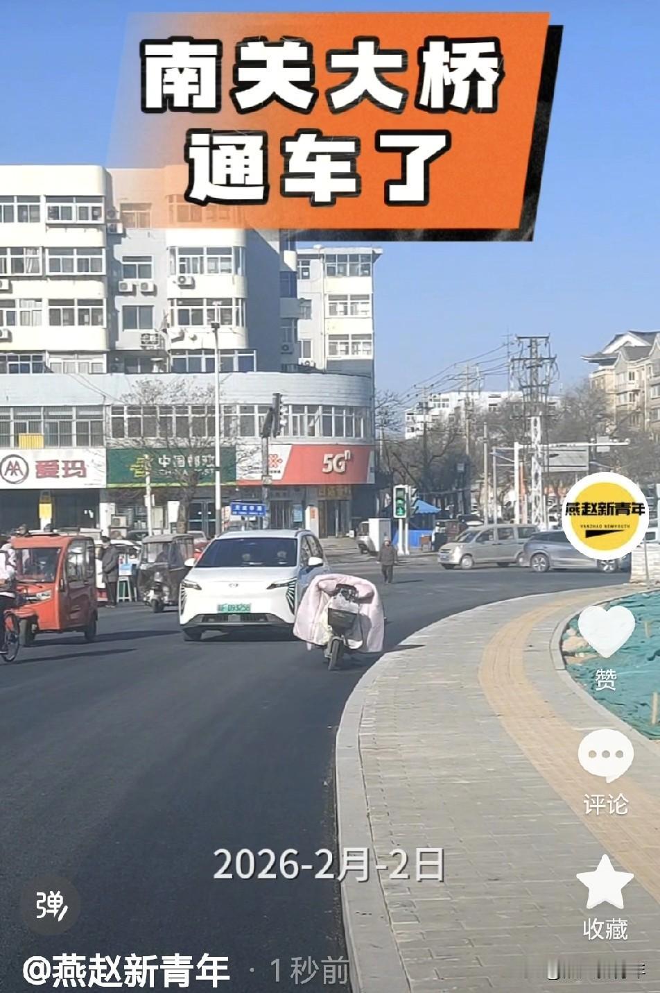 不容易啊！保定莲池大街南关大桥终于通车了，围挡已拆除，机动车已经可以正常通行了！