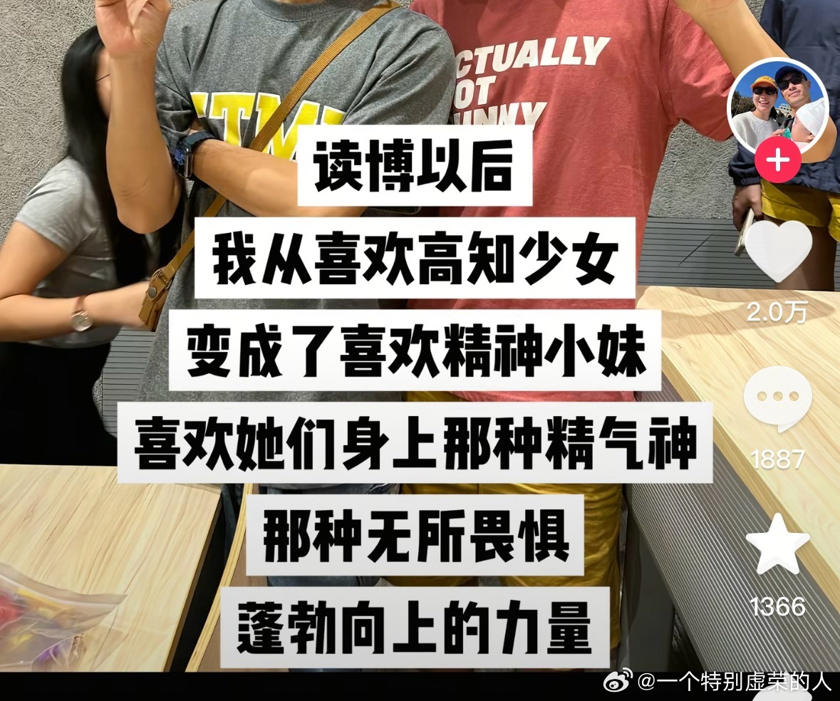 我真的受不了了你们这些读书人莫名其妙的优越感了，都读博了，夸人有生命力，还得拿自