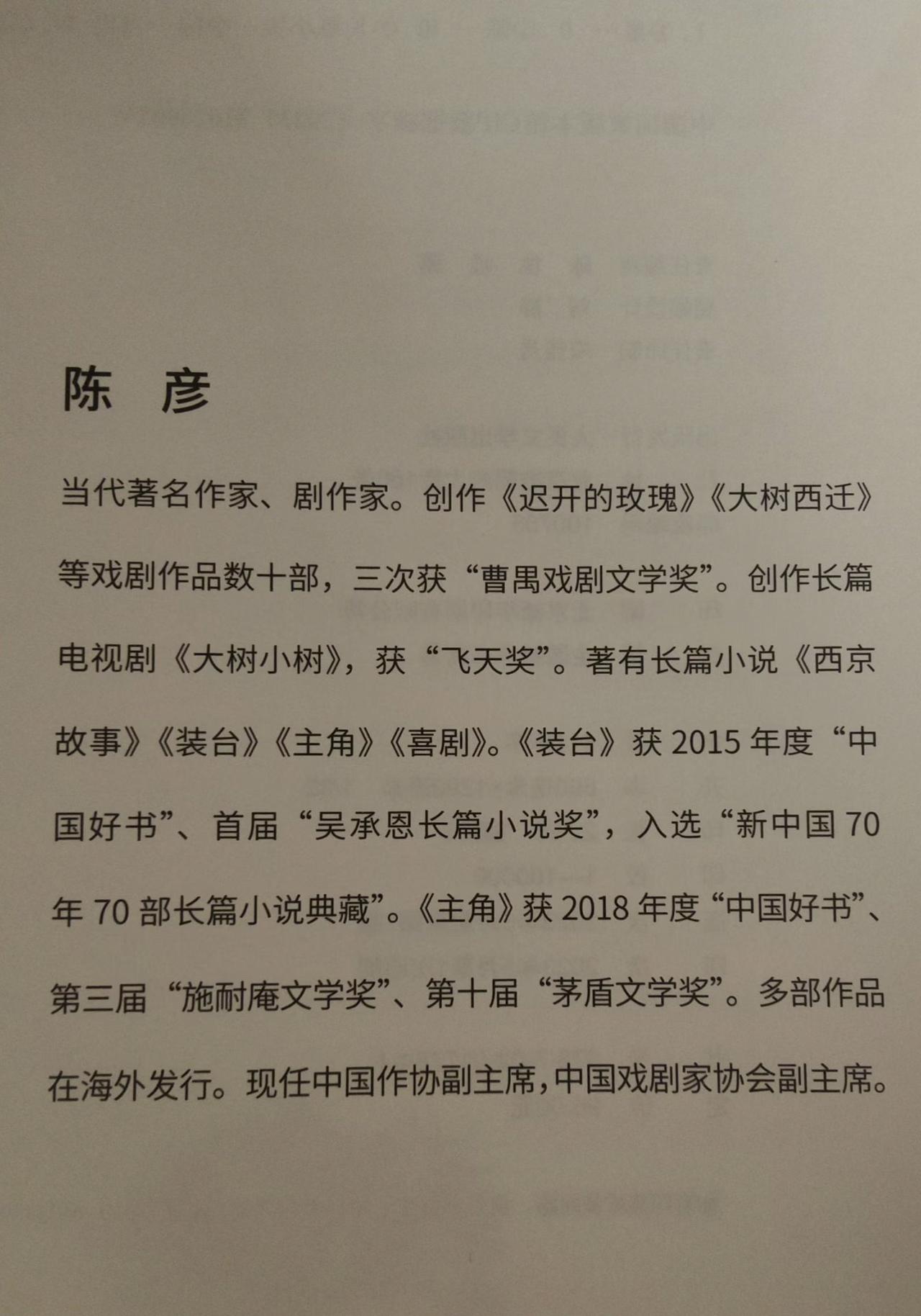 陈彦简介