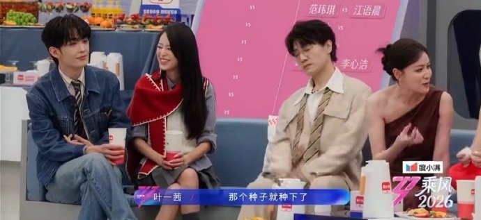 叶一茜叶一茜说不如第一季就来浪姐乘风2026一路感慨一路遗憾，叶一茜畅谈节目赛制