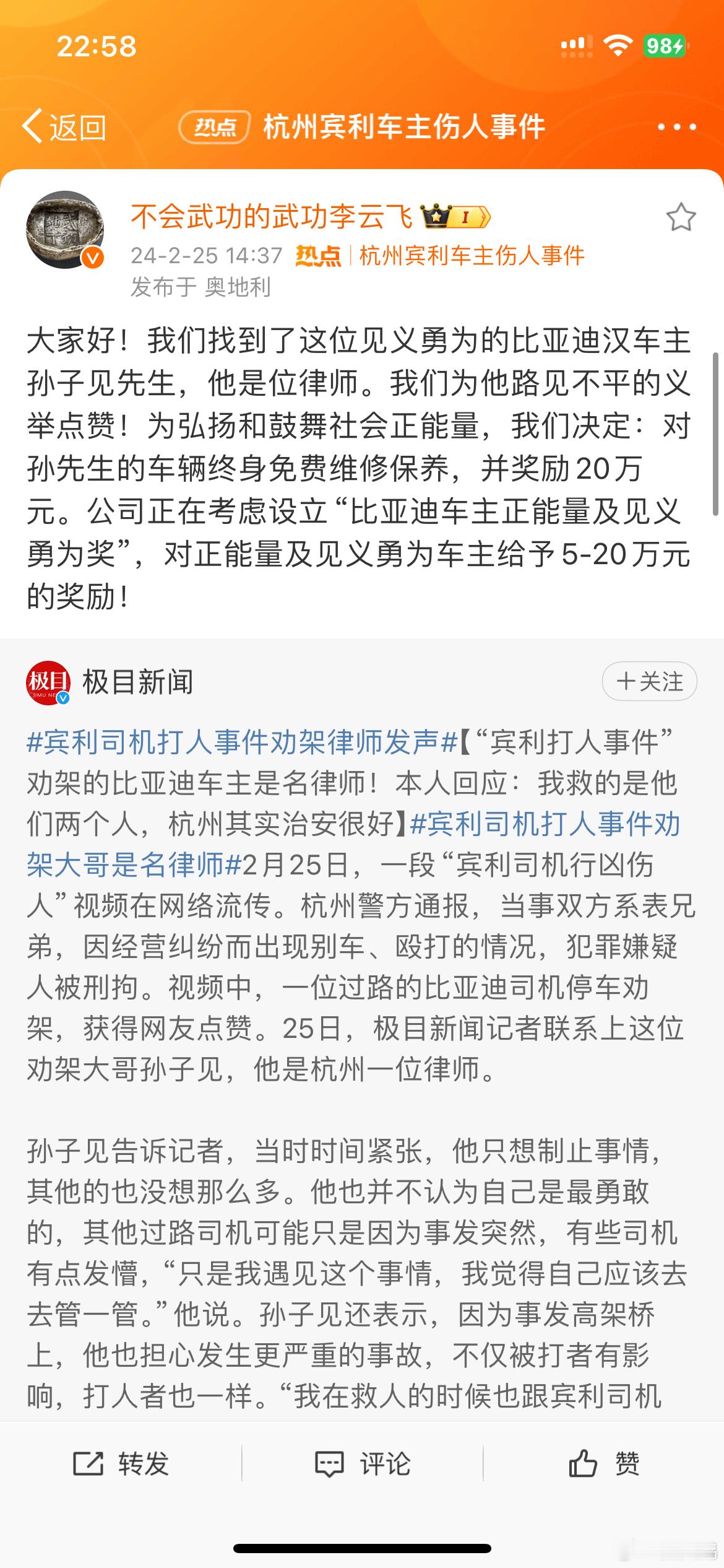 #比亚迪为劝架车主奖励20万#这条上热搜了，好感拉满！首先，为宾利伤人事件中见义